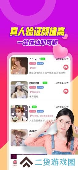 比翼聊天交友软件下载