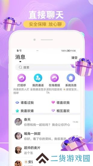 遇见你交友平台下载安装