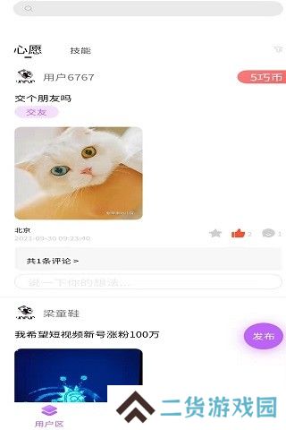巧愿app官方下载2025最新版