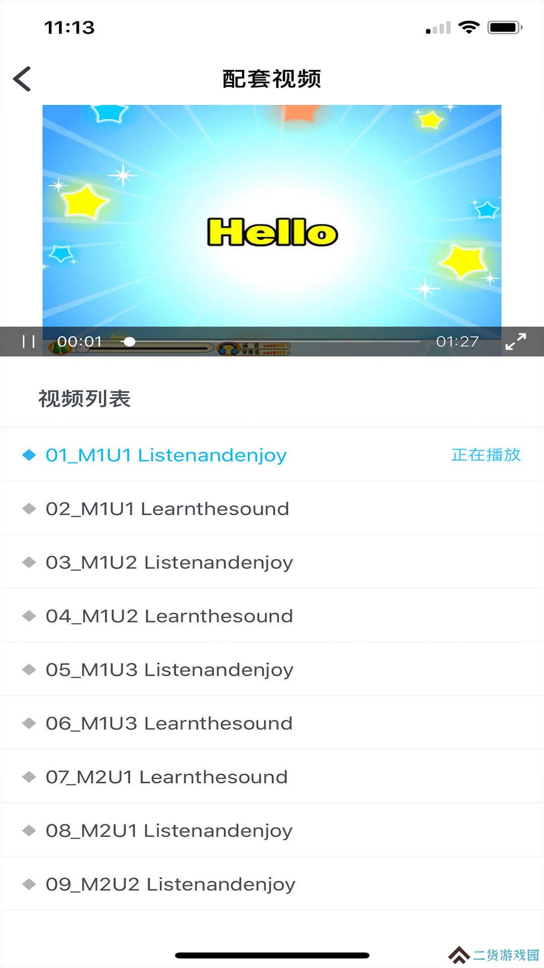 上教英语app