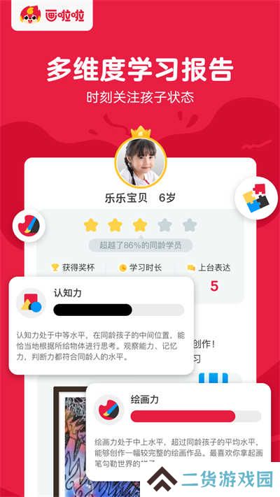 画啦啦美术课堂app