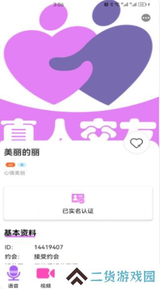 七夕缘交友软件下载