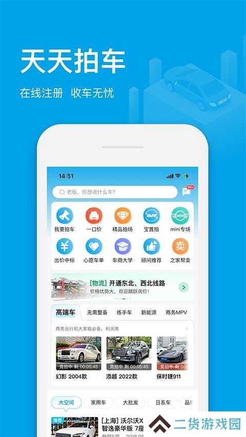 天天拍车经销商版手机app