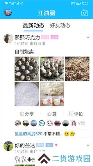 江油论坛app