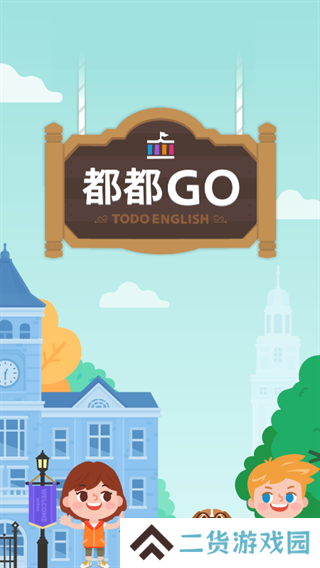 都都GOapp官方