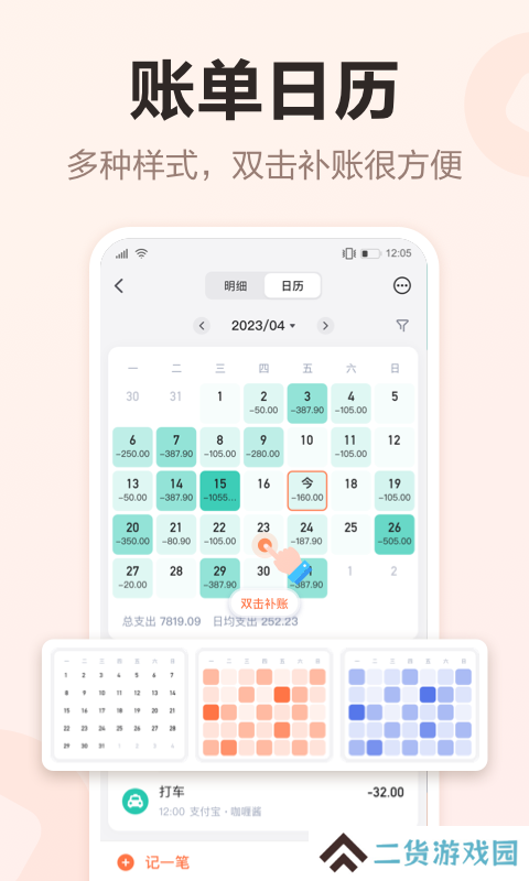挖财记账旧版本