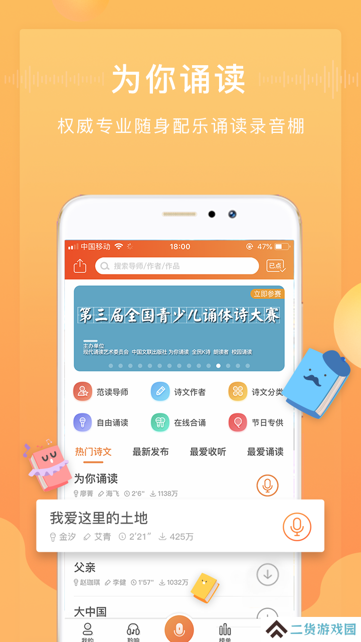 为你诵读免费版