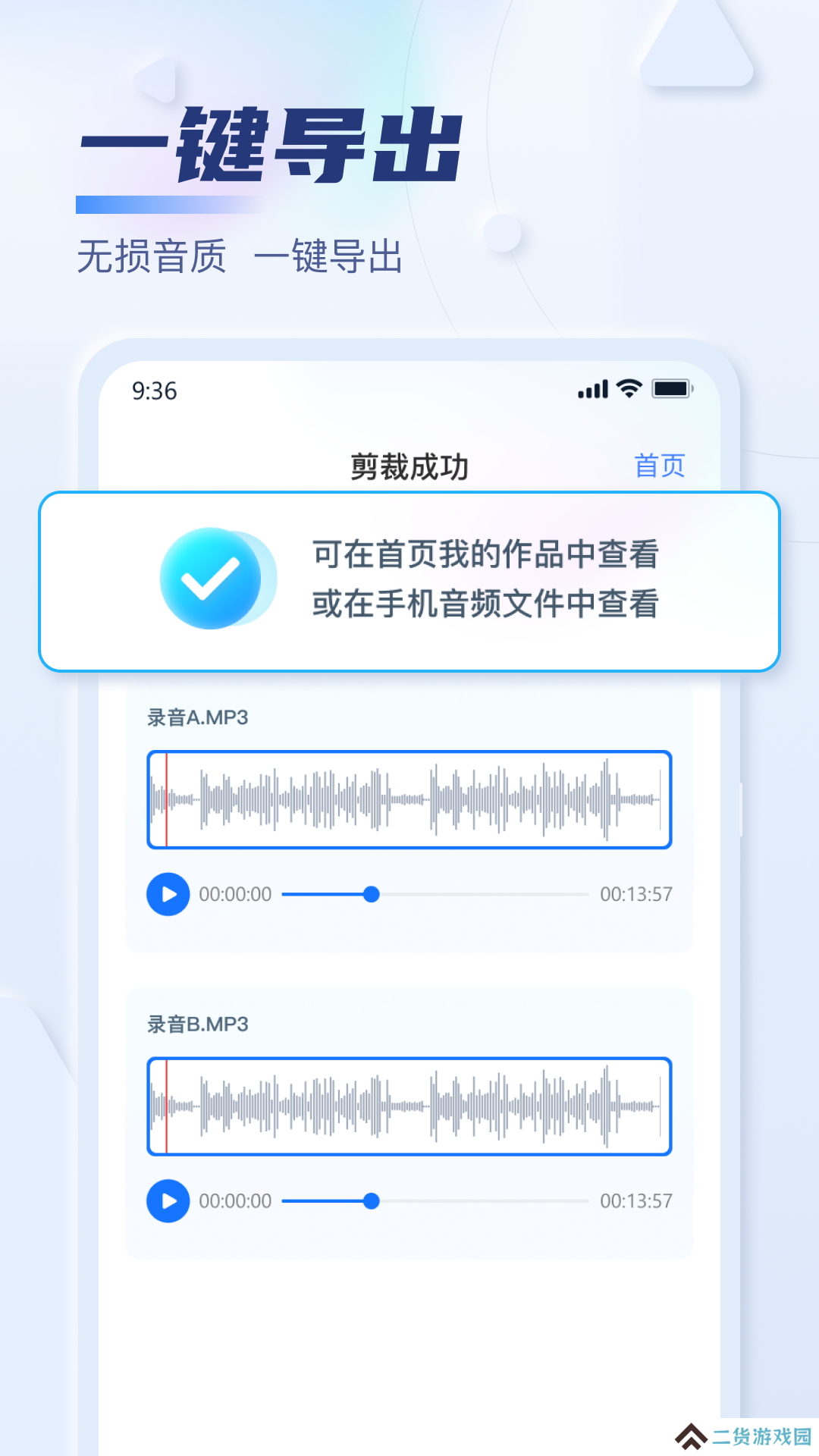 迅捷音频转换器解锁高级版