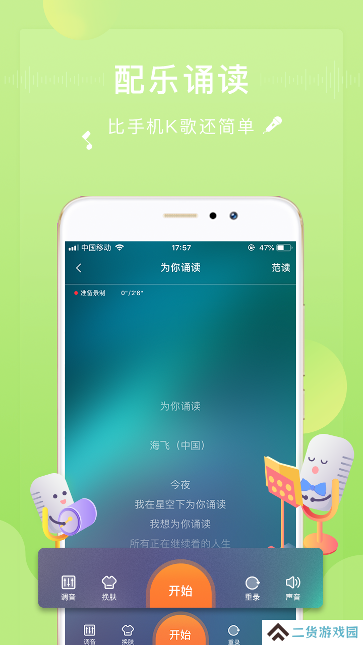 为你诵读免费版