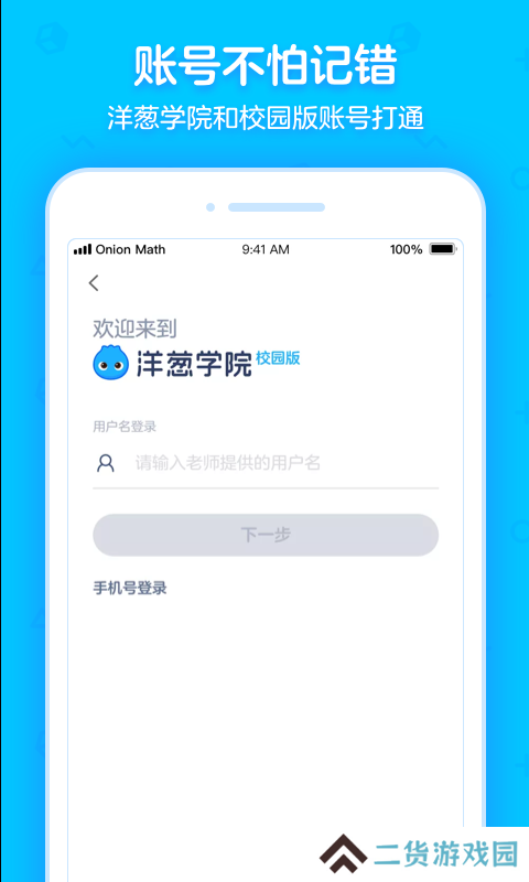 洋葱学园学生版