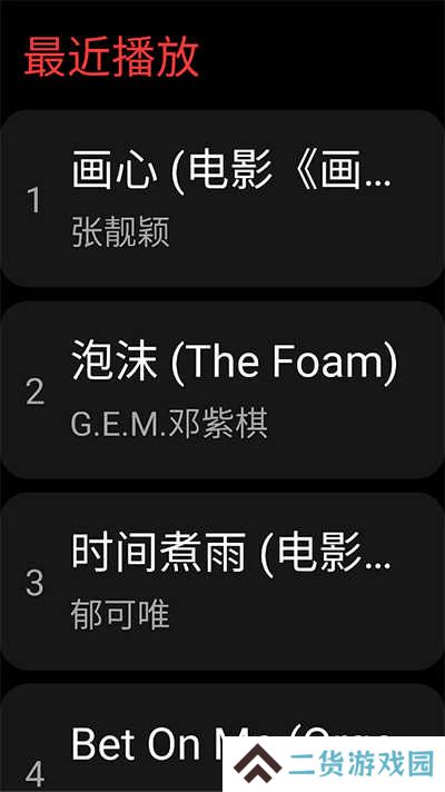 网易云音乐手表版