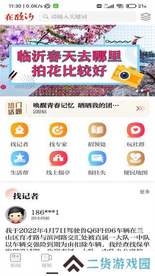 在临沂客户端