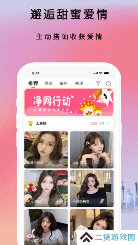 灵秀交友app下载安装