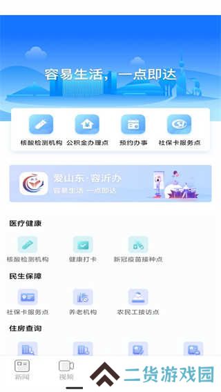 在临沂客户端