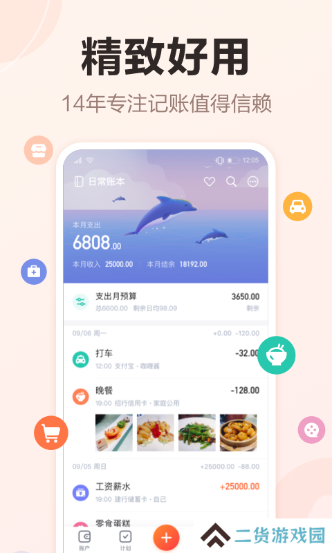 挖财记账旧版本