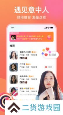 愿聊app最新版下载