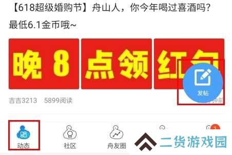 大舟山app软件指南4