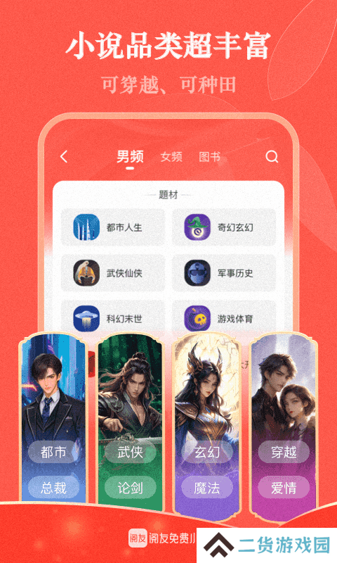 阅友免费小说绿色版