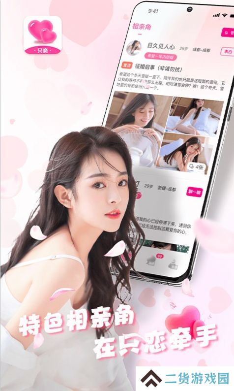 只恋交友软件下载