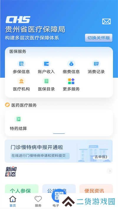 贵州医保app官方