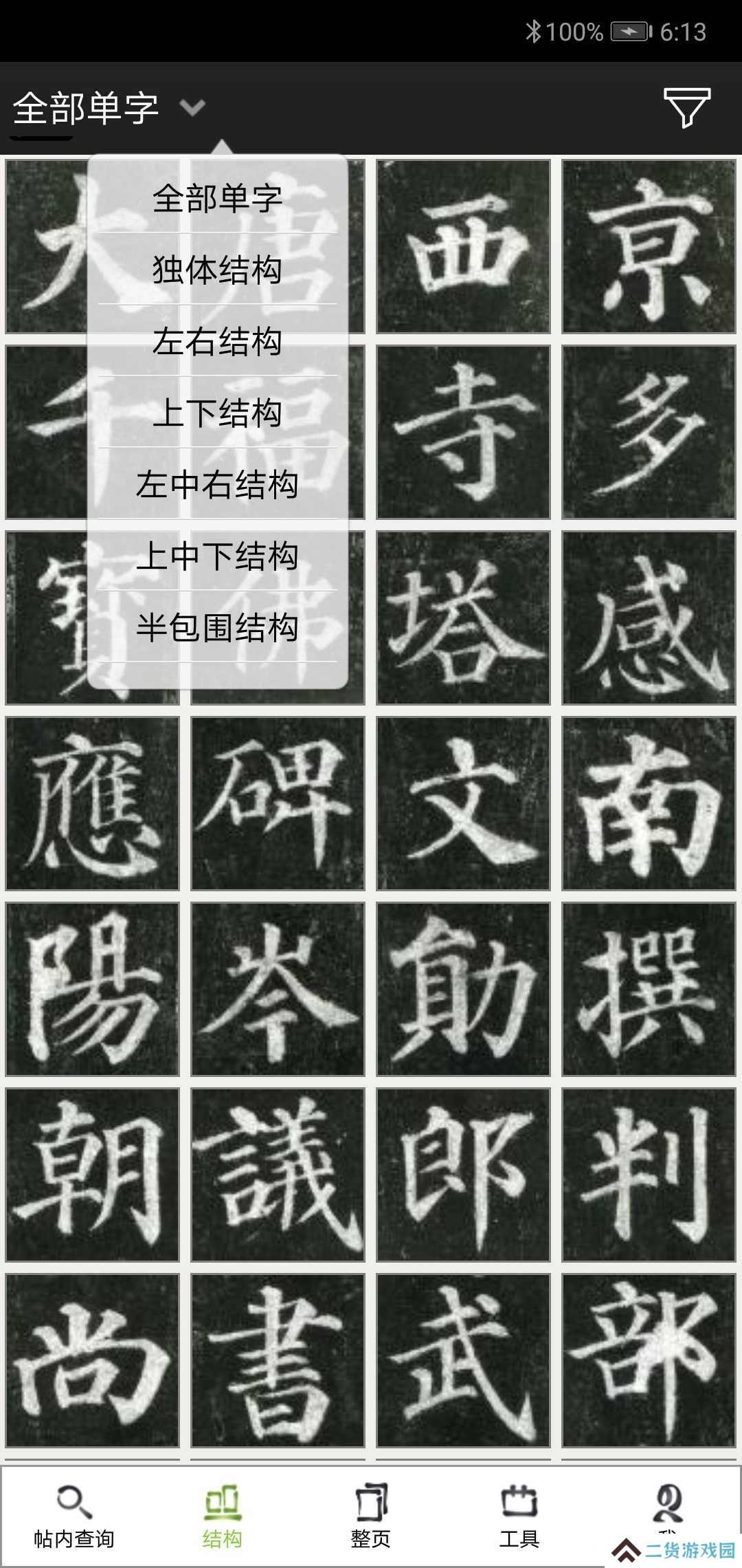 不厌书法app最新版本