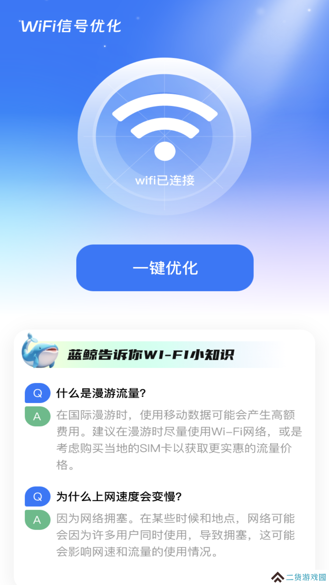 蓝鲸WiFi免费版