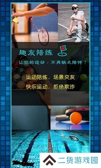 趣友陪练最新版下载
