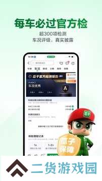 瓜子二手车透明交易版