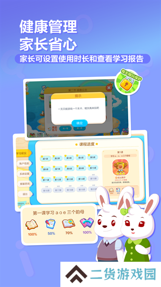 兔小贝拼音app