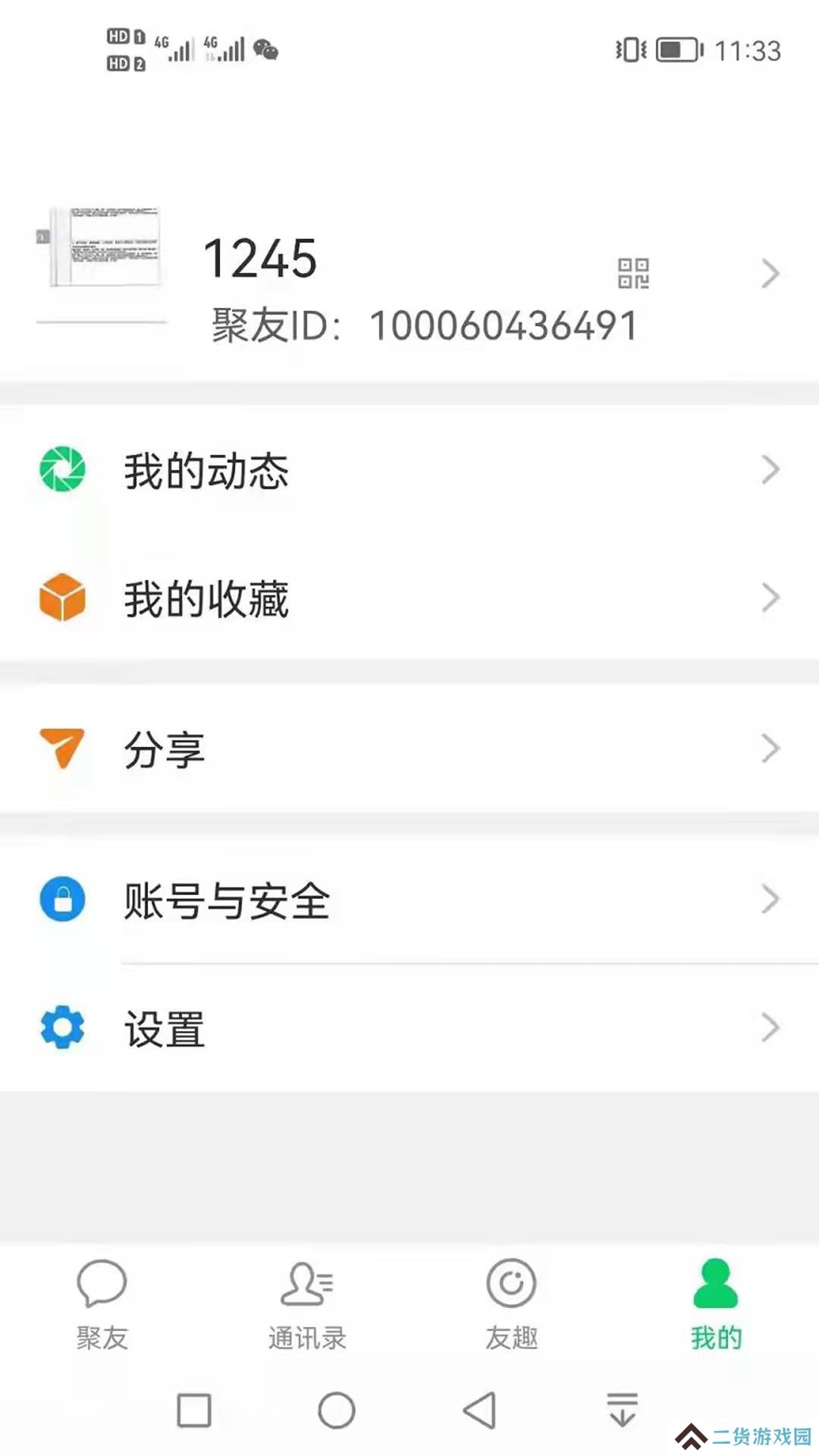 聚友社交APP官方下载