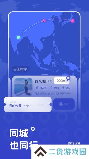 米玩旅行app官方下载2025最新版
