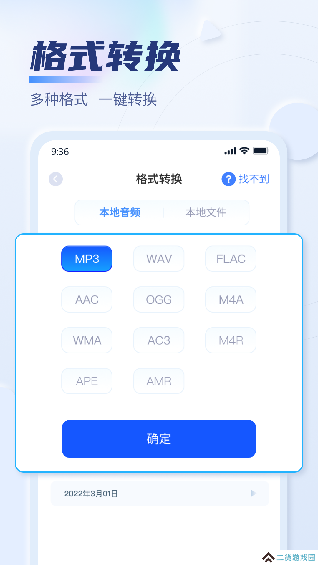 迅捷音频转换器解锁高级版