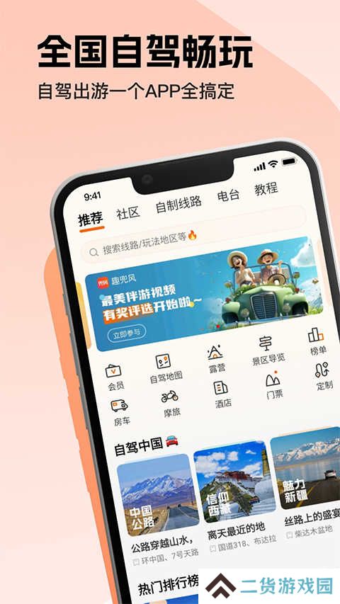 趣兜风官网
