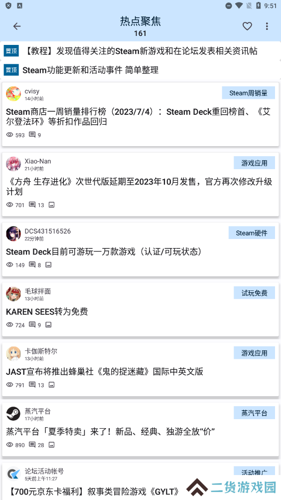 其乐keylol论坛app最新手机版免费下载