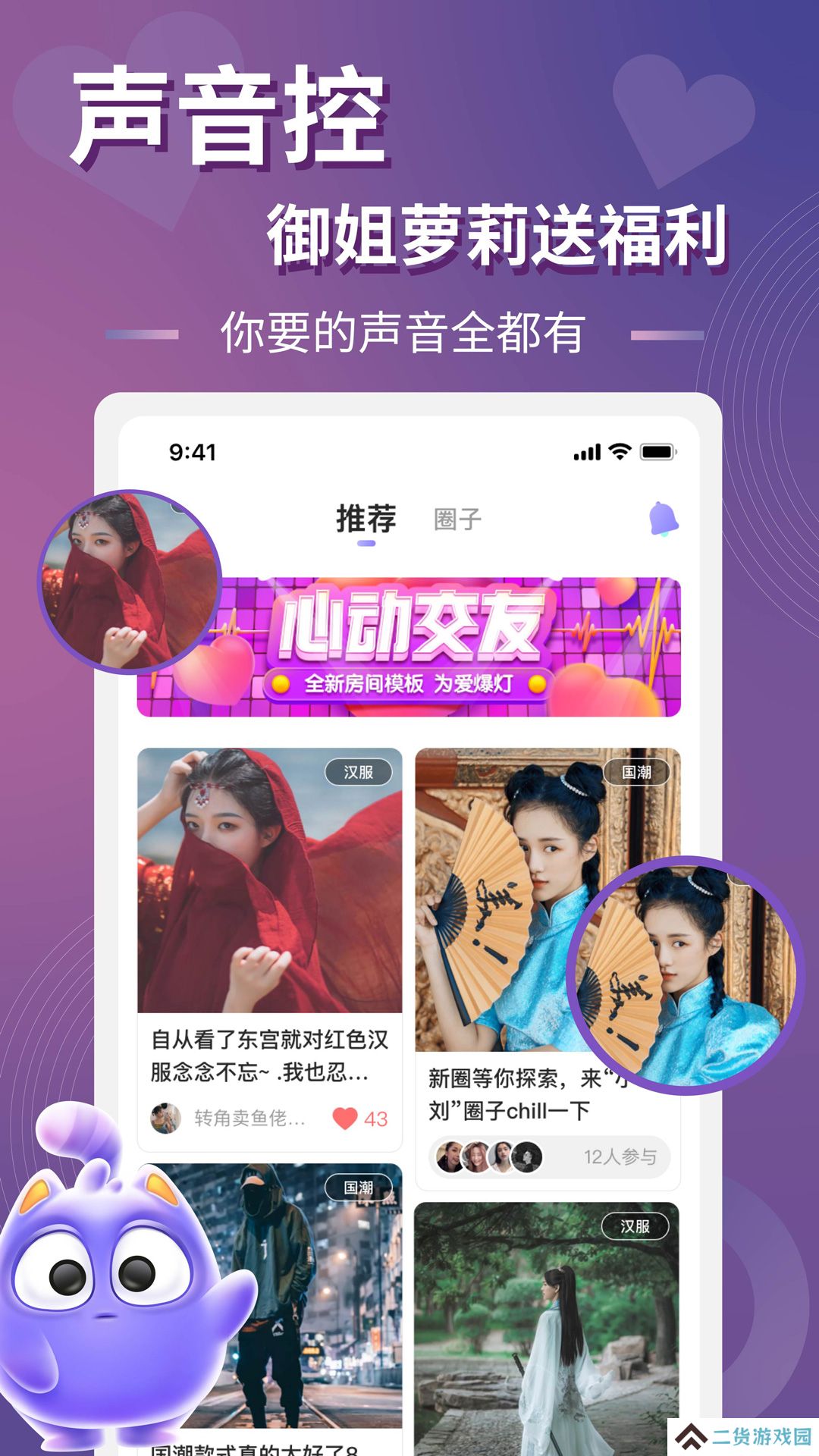沫沫岛app安卓最新版下载(原以陌语音app)