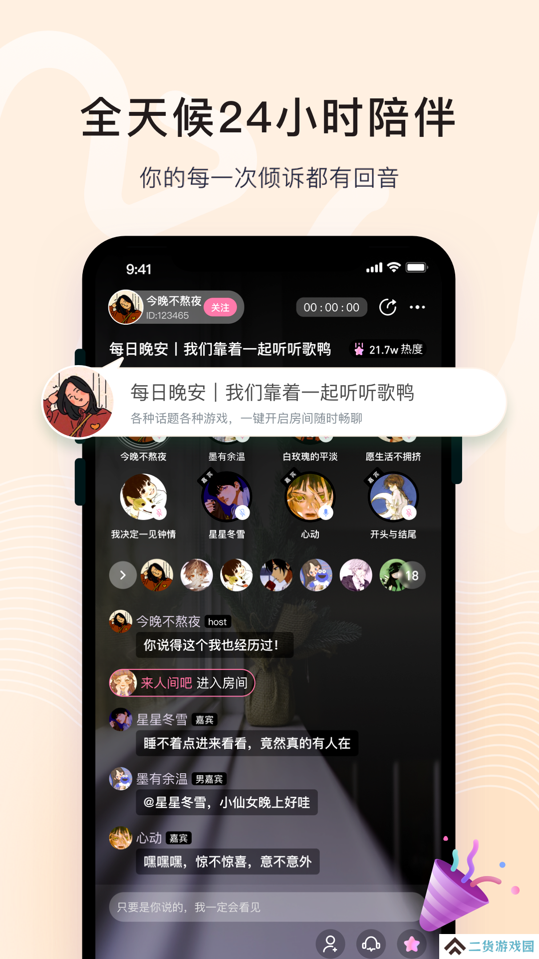 with交友软件下载2025最新版