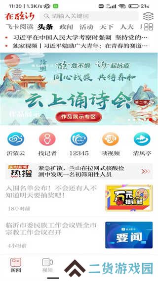 在临沂客户端