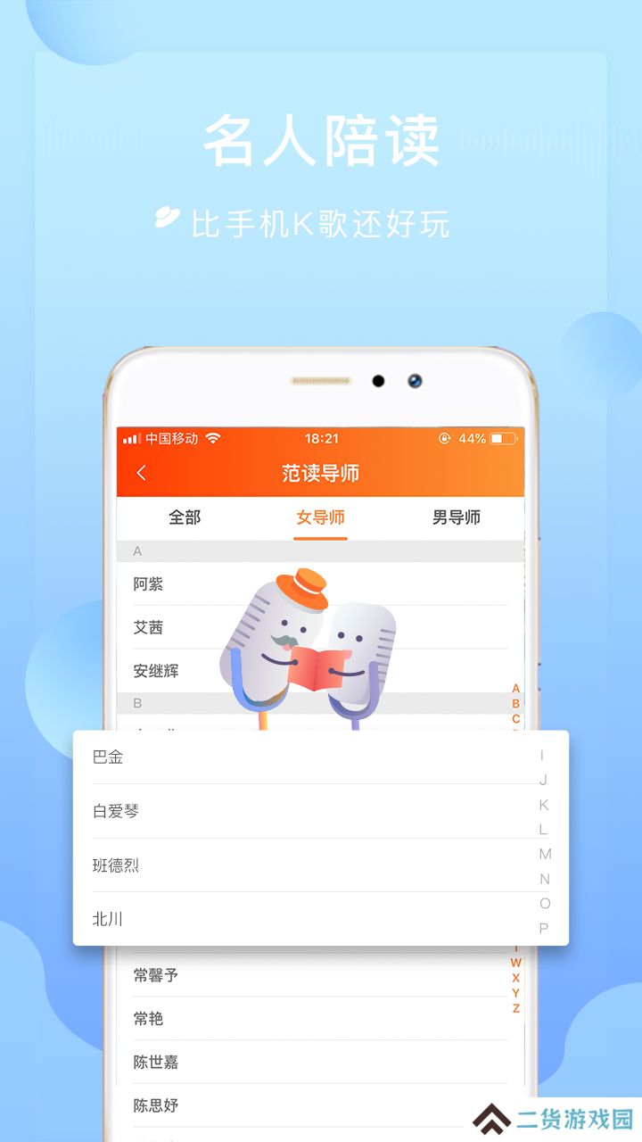 为你诵读免费版