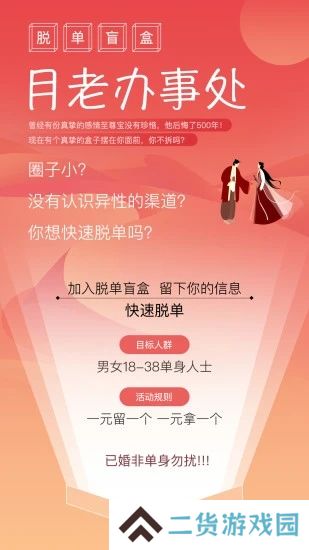 脱单盲盒交友app下载