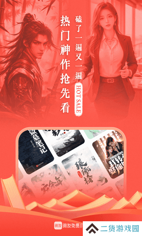 阅友免费小说绿色版