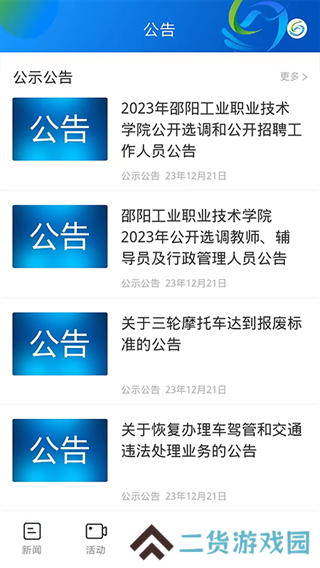 新绥宁app