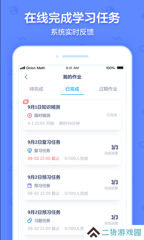 洋葱学园学生版