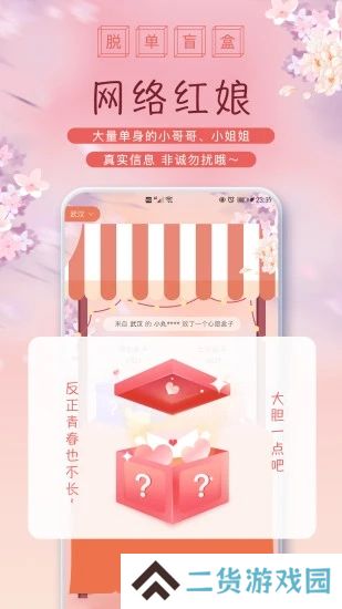 脱单盲盒交友app下载