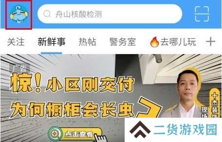 大舟山app软件指南1