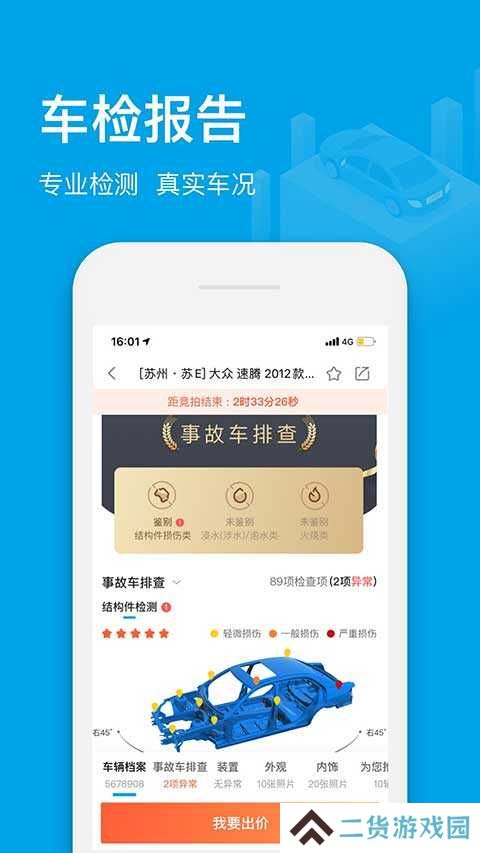 天天拍车经销商版手机app