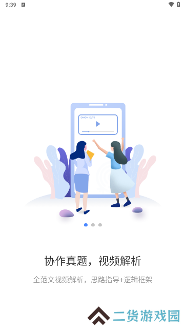 去学雅思app