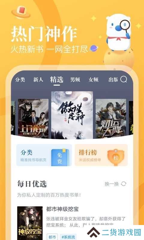 米读小说去广告VIP会员版
