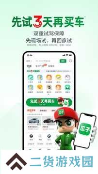 瓜子二手车透明交易版