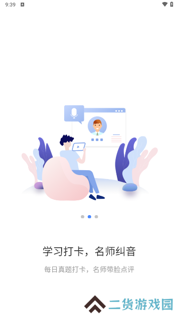 去学雅思app