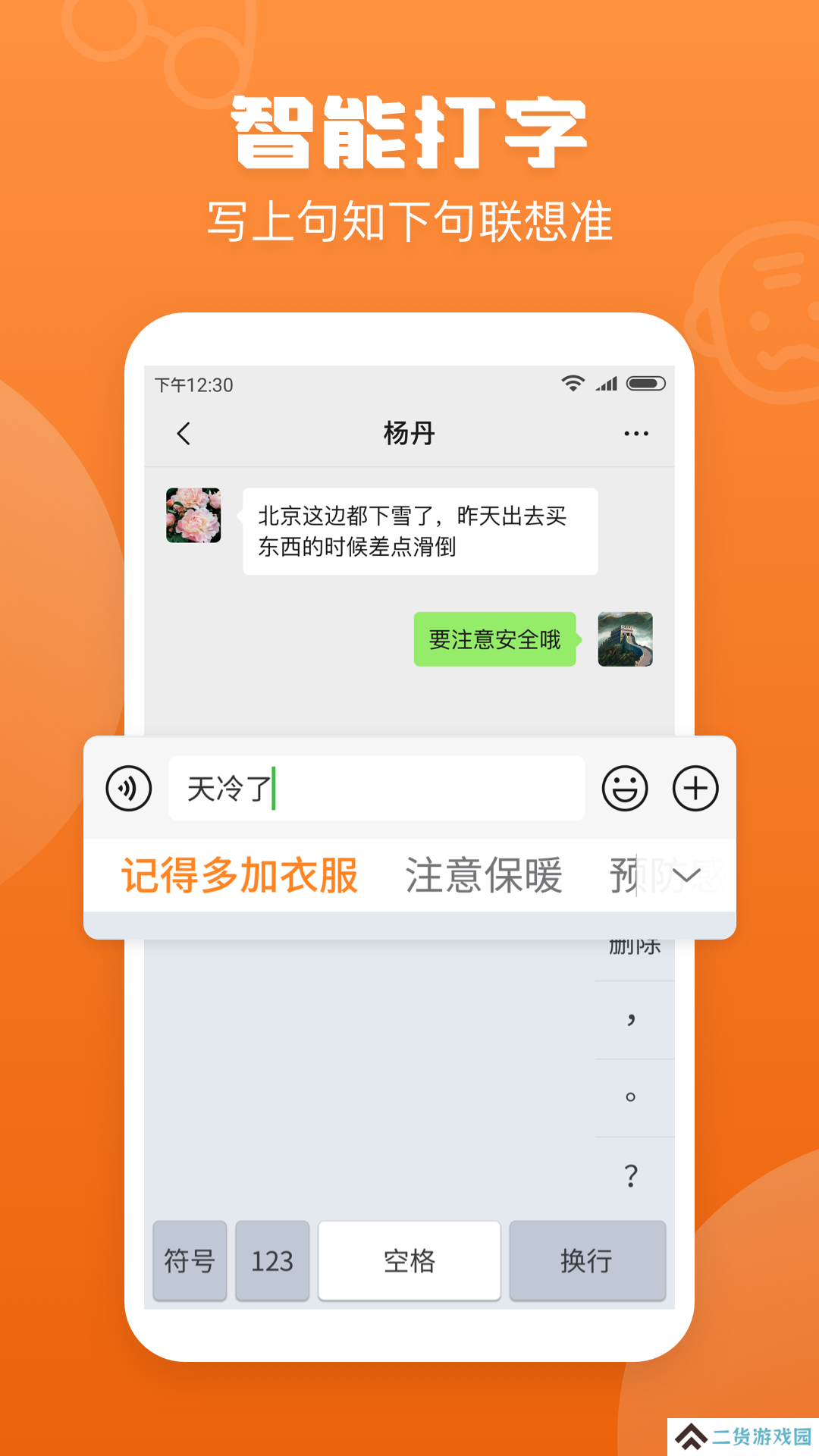 手写输入法免费版